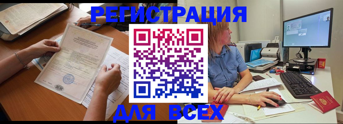 временная регистрация купить в Нюрбе